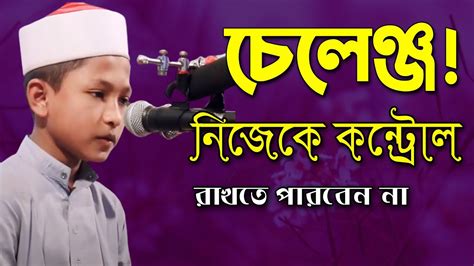 তলওযত মন জডয যয হফজ মহমমদ জহদল ইসলম Hafez Mohammod