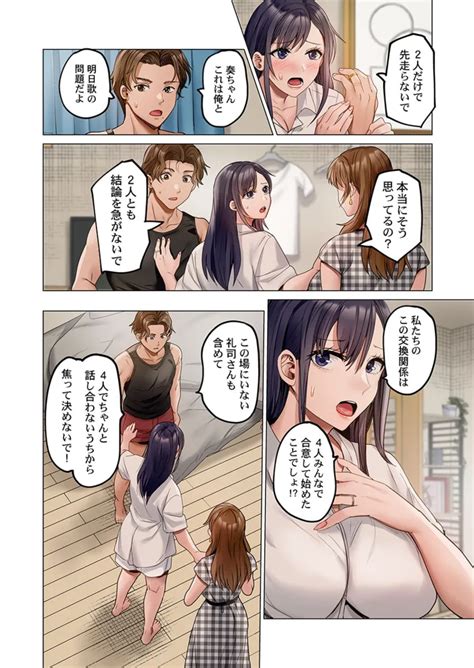 Fuufu Koukan Page Nhentai Hentai Doujinshi And Manga