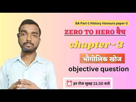 zero to hero बच Ba part 1 History honours paper 2 chapter 3