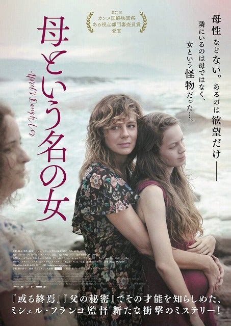 「母という名の女」（2017年作品）感想 深層昭和帯