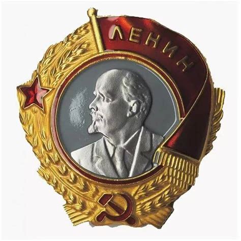 Как Выглядит Орден Ленина Фото