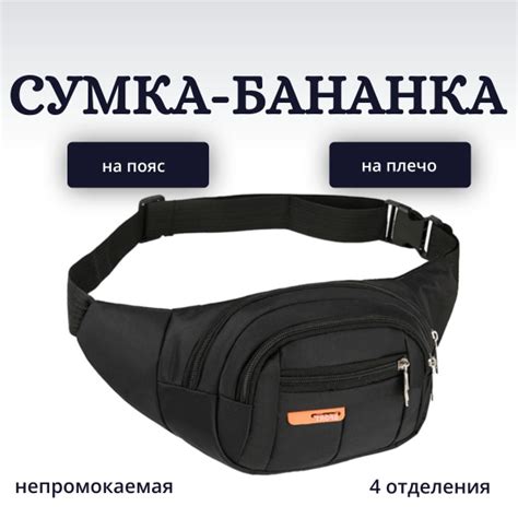 Водонепроницаемая сумка-бананка/сумка на пояс 4 отделения/ сумка на ...