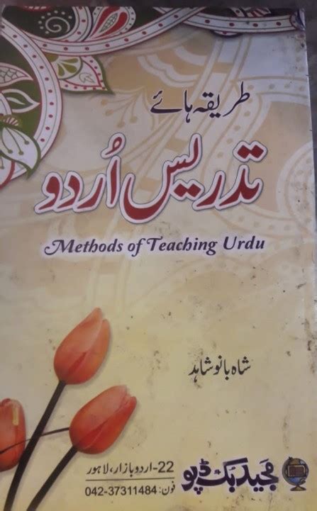 Tariqa Hay Tadris Methods Of Teaching Urdu