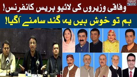 Federal Ministers Fawad Chaudhry Asad Umer And Hammad Azhar Live