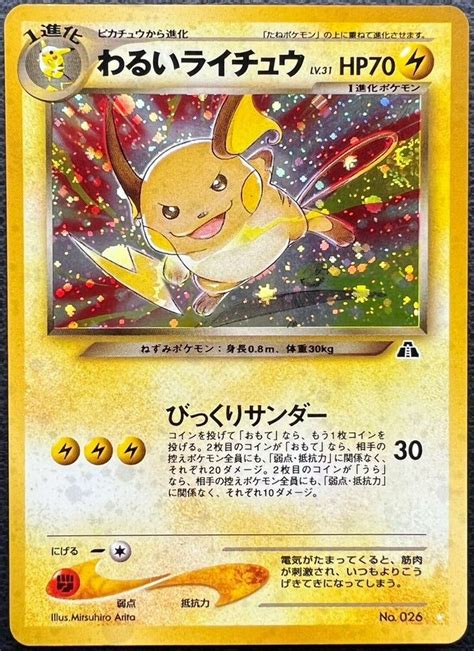 Dark Raichu Pokemon Card Game Japan NINTENDO Pocket Monster Very Rare F