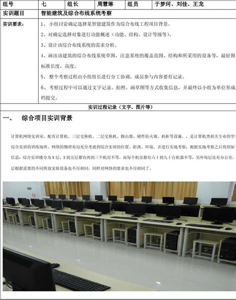 综合布线课程实训报告1word文档在线阅读与下载无忧文档