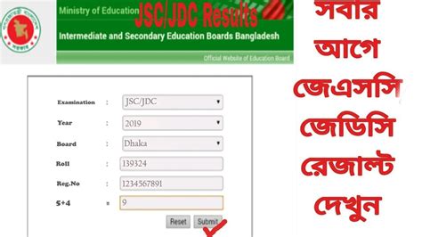 Published JSC Result JSC Result With Mark Sheet JSC JDC Exam