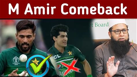 Muhammad Amir Comeback In Pakistan Cricket Team Squad M Amir Comeback