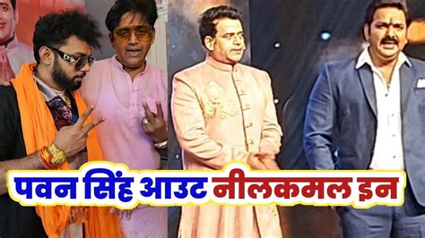 Pawan Singh क जगह मल Nilkamal Singh क अब BJP म Ravi Kishan और