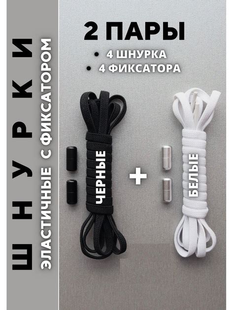 Комплект - Шнурки эластичные с фиксатором для обуви / CREATIVE ...