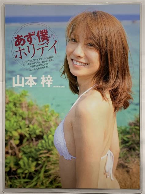 【傷や汚れあり】【厚手ラミネート加工】山本梓 水着 A4変サイズ 雑誌切り抜き 3ページ【グラビア】 F11の落札情報詳細 ヤフオク落札