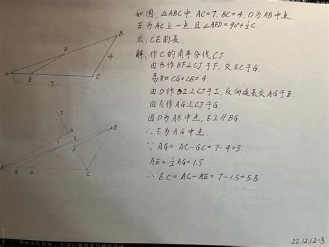 【221212 3】三角形abc中，ac7，bc4，d为ab中点，e为ac上一点，且角aed90角c2 求：ce的长度？惊艳一击