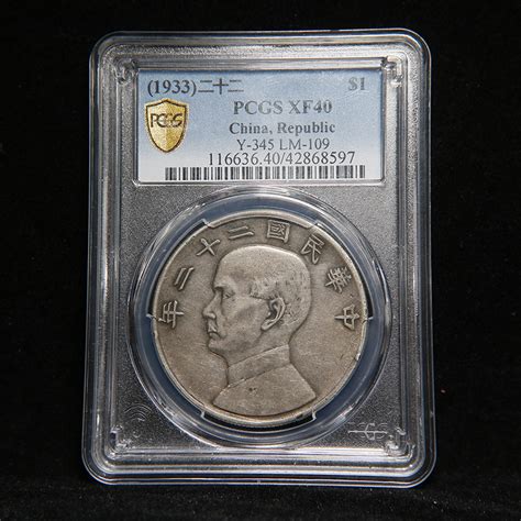 【pcgs Xf40】民国孙像二十二年船洋老银币银元1枚 金槌拍卖q5842 拍卖