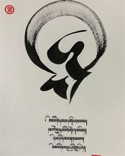 Tibetan Calligraphy By Jamyang Dorjee Chakrishar