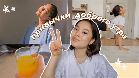 мои 10 полезных утренних привычек🌸🥑☀️ - YouTube