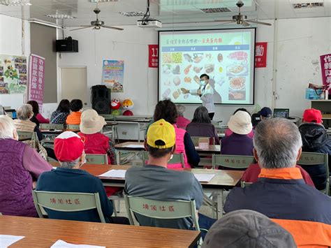 苗栗縣社區營養推廣中心銀髮族社區營養教育系列講座後龍鎮埔頂社區 健康活到老~「肌」本不可少 苗栗縣社區營養推廣中心