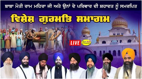 Hd Live Sirhind Fatehgarh Sahib Gurdwara Fatehgarh Sahib December