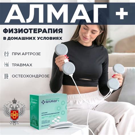 Аппарат магнитотерапевтический АЛМАГ+ плюс - купить с доставкой по ...