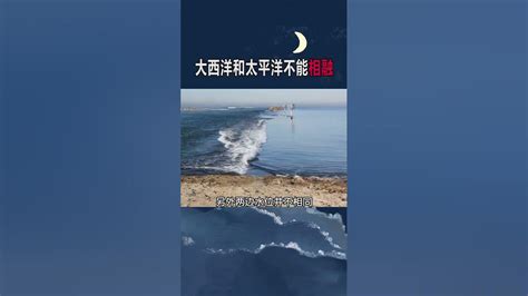 大西洋与太平洋为何海水不能融合？深入解析海洋之谜！海洋科学 大西洋 太平洋 海水融合 海洋分隔 科普解析 科普 冷知识