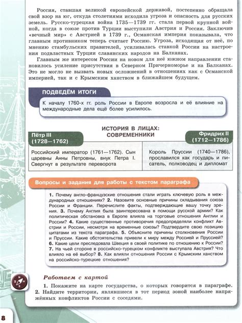 §17 Россия в системе международных отношений учебник для 8 класса ...