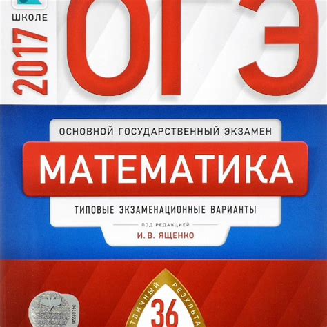 Огэ 2025 математика типовые варианты 36 вариантов