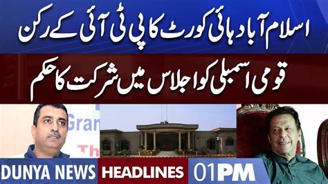 Court Decision About MNA Abdul Shakoor Shad Dunya News Headlines 01