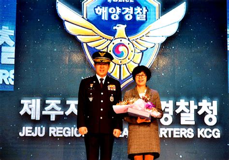 Jungang Award 제주지방해양경찰청 감사장