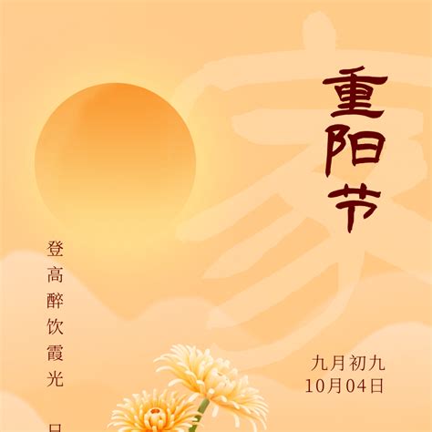 重阳节丨九九重阳 久久相伴 九月 茱萸 农历