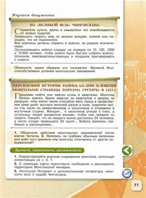 Учебник по истории 6 класс Арсентьев Данилов часть 2 читать онлайн