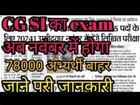 CG SI PST RESULT CG POLICE SI EXAM DATECG SUB INSPECTOR LATEST UPDATE