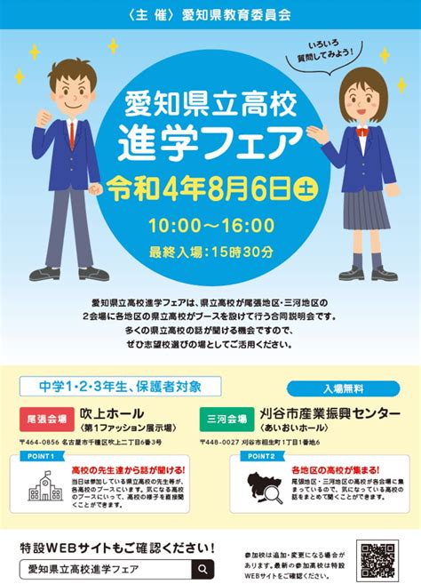 愛知県立高校進学フェアに本校も出展します！ お知らせ 愛知県立高浜高等学校