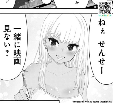 無料マンガサイト「マンガクロス」で「僕の生徒はオトナギャル」第15話が読 やぎさわ景一 さんのマンガ ツイコミ 仮