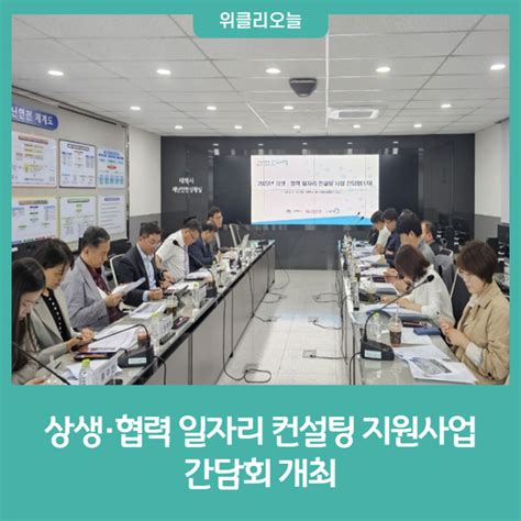 태백시 ‘상생·협력 일자리 컨설팅 지원사업 간담회 개최