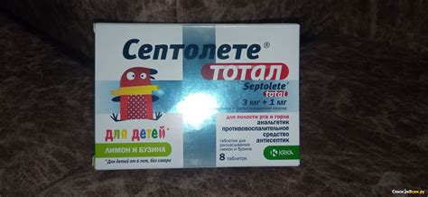 Отзыв про Таблетки от боли в горле "Септолете Тотал" Лимон и бузина ...