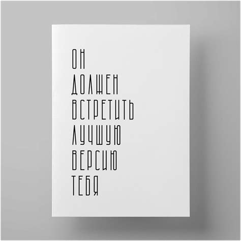 Постер Он должен встретить лучшую версию тебя, формат А4, плакат ...