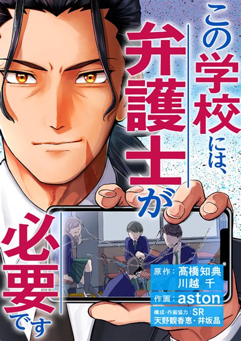 この学校には、弁護士が必要です めちゃコミックで無料試し読み 38話先行配信 1巻 めちゃコミックオリジナル