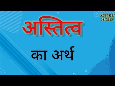 असततव क अरथ astitva meaning in hindi astitva ka arth kya hota hai