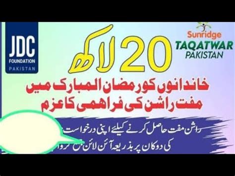 Free Ration App Taqatwar Pakistan Youtube