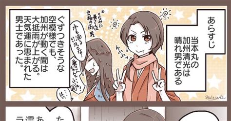 刀剣乱舞 【とうらぶ】僕等のくだらない日々5【沖田組】 みずきのマンガ 加州清光 大和守安定 僕等のくだらない日々 Pixiv