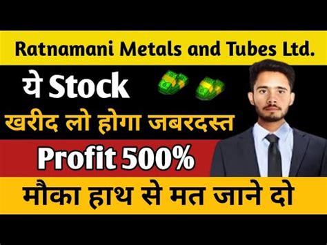 Ratnamani Metals Tubes Limited Share Analysis Ratnamani Metals