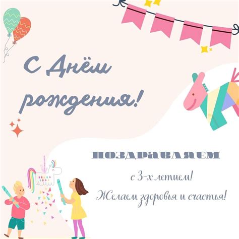 Открытки с днем рождения на 3 года для мальчика и девочки
