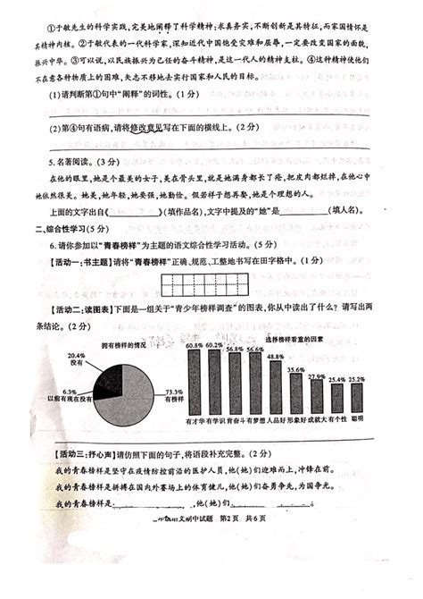 陕西省西安市长安区2022 2023学年七年级下学期期中语文试题（图片版无答案） 21世纪教育网