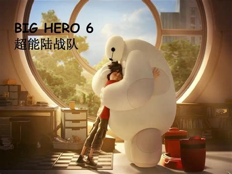 Bighero6超能陆战队英语演讲word文档在线阅读与下载无忧文档