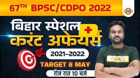 Th Bpsc Bihar Special Bihar Special Current Affairs Revision Cdpo