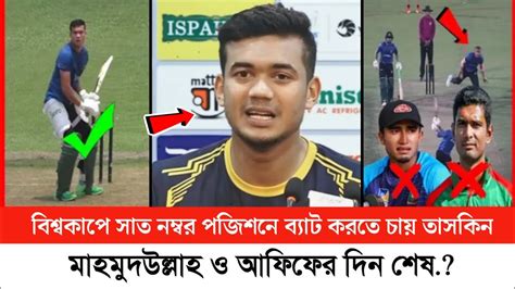 সাত নম্বরে ব্যাটিং করতে চায় তাসকিন তাসকিনের ব্যাটিং ও বোলিং নৈপুণ্যে