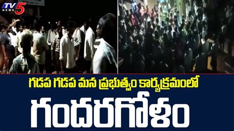 Ycp Vs Tdp Ysrcp Mla Meka Pratap Apparao