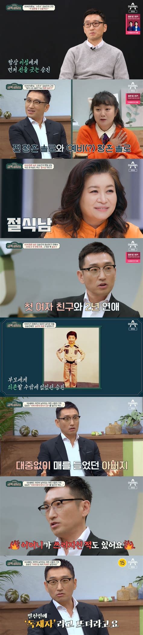 김승진 56세까지 연애 딱 한번‥독재자 父 사망전 사과 편지에 눈물금쪽상담소 어제tv 손에 잡히는 뉴스 눈에 보이는