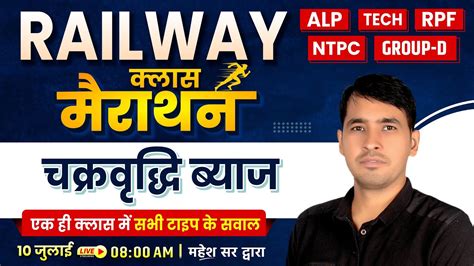 Railway Exam 2024 Maths MARATHON Class चकरवदध बयज For ALP