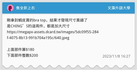 售全新上衣 文藻外語大學板 Dcard