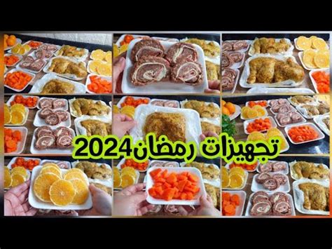 تحضيرات رمضان 2024 بأقل من 400جنيه هتعملى 13طبق تفريزات لرمضان